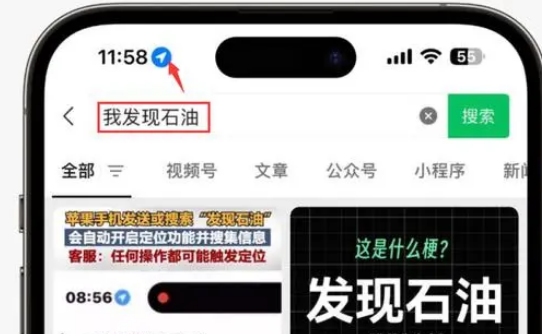 平远苹果客服中心分享iPhone 输入“发现石油”触发定位