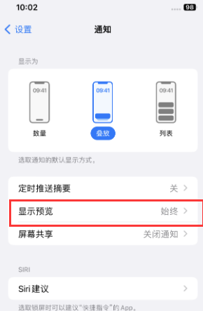 平远苹果售后维修中心分享iPhone手机收不到通知怎么办 