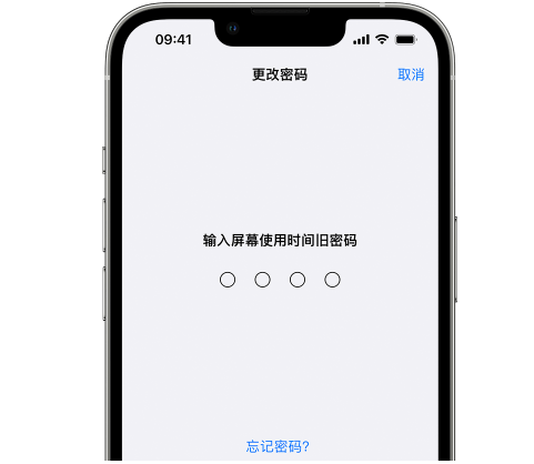 平远iPhone屏幕维修分享iPhone屏幕使用时间密码忘记了怎么办 