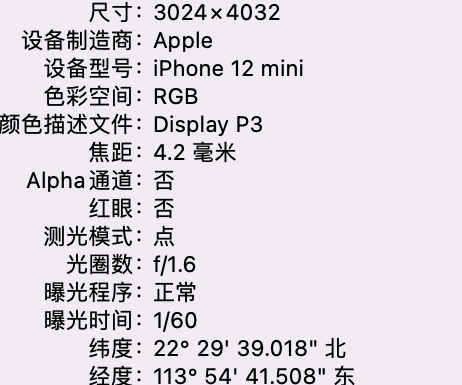 平远苹果15维修服务分享iPhone 15拍的照片太亮解决办法 