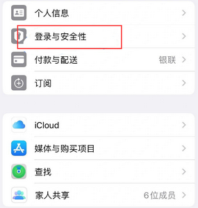 平远苹果维修站分享手机号注册的Apple ID如何换成邮箱【图文教程】 