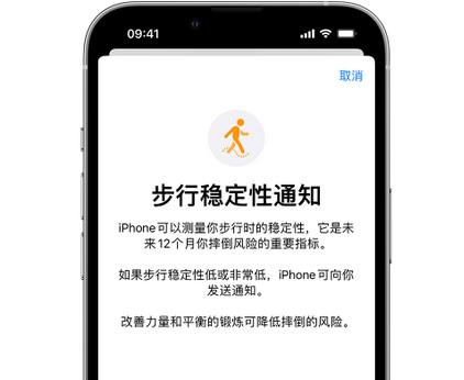 平远iPhone手机维修如何在iPhone开启'步行稳定性通知' 