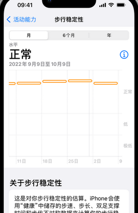 平远iPhone手机维修如何在iPhone开启'步行稳定性通知'