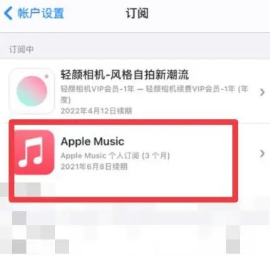 平远apple维修店分享Apple Music怎么取消自动收费 