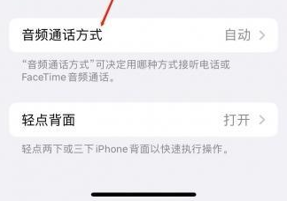 平远苹果蓝牙维修店分享iPhone设置蓝牙设备接听电话方法