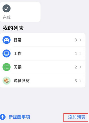 平远苹果14维修店分享iPhone14如何设置主屏幕显示多个不同类型提醒事项 