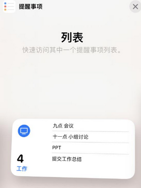 平远苹果14维修店分享iPhone14如何设置主屏幕显示多个不同类型提醒事项