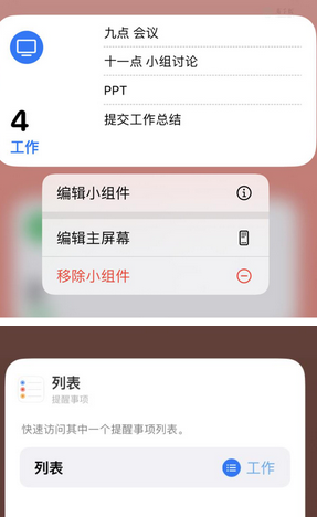 平远苹果14维修店分享iPhone14如何设置主屏幕显示多个不同类型提醒事项