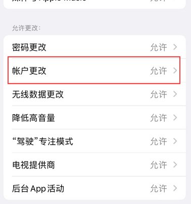 平远appleID维修服务iPhone设置中Apple ID显示为灰色无法使用