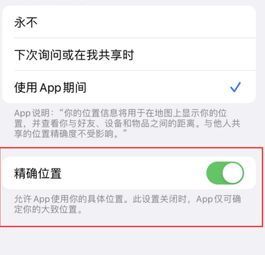 平远苹果服务中心分享iPhone查找应用定位不准确怎么办