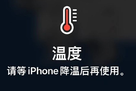 平远苹果维修站分享iPhone手机发烫严重怎么办 