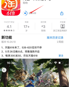 平远苹果维修站分享如何查看App Store软件下载剩余时间 