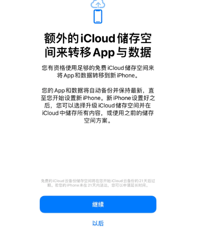 平远苹果14维修网点分享iPhone14如何增加iCloud临时免费空间