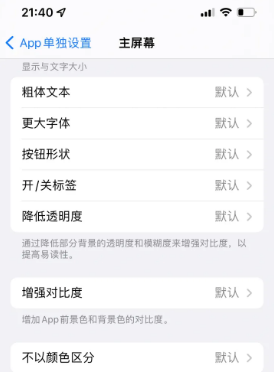 平远苹果14服务点分享iPhone14如何单独设置App