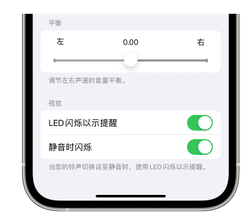 平远苹果14维修分享iPhone14静音时如何设置LED闪烁提示 