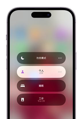 平远苹果14维修中心分享在iPhone14上定制个人专注模式 