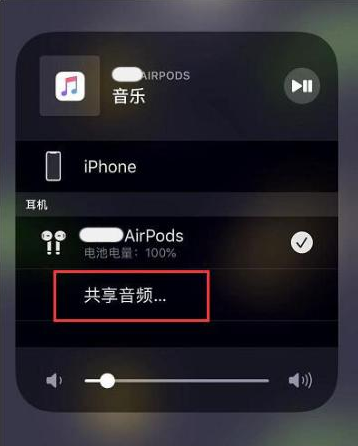 平远苹果14音频维修点分享iPhone14音频共享设置方法 