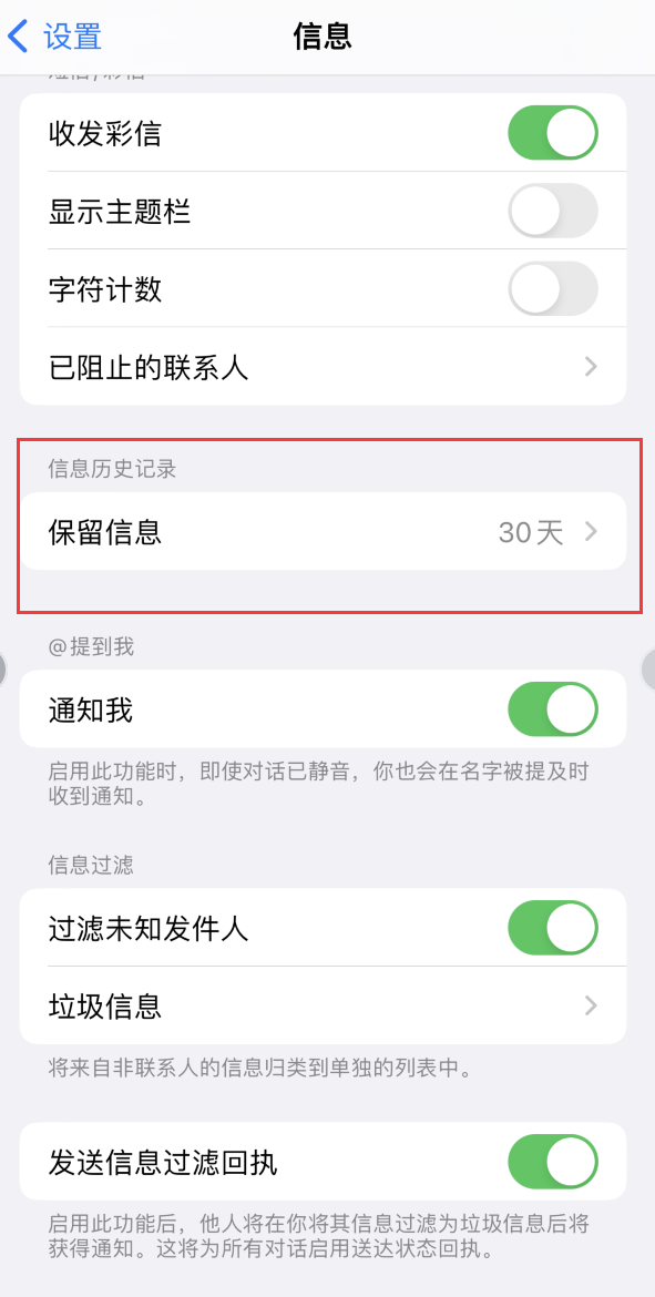 平远Apple维修如何消除iOS16信息应用出现红色小圆点提示 