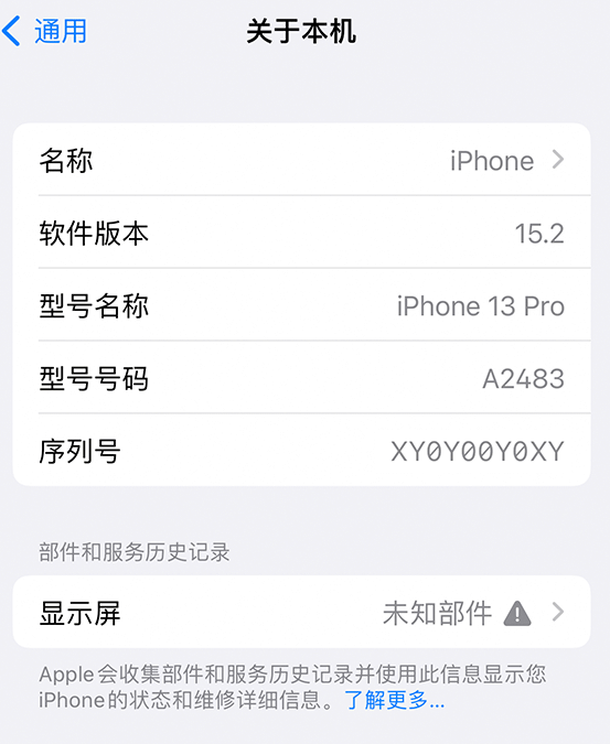 平远苹果14维修服务分享如何查看iPhone14系列部件维修历史记录 