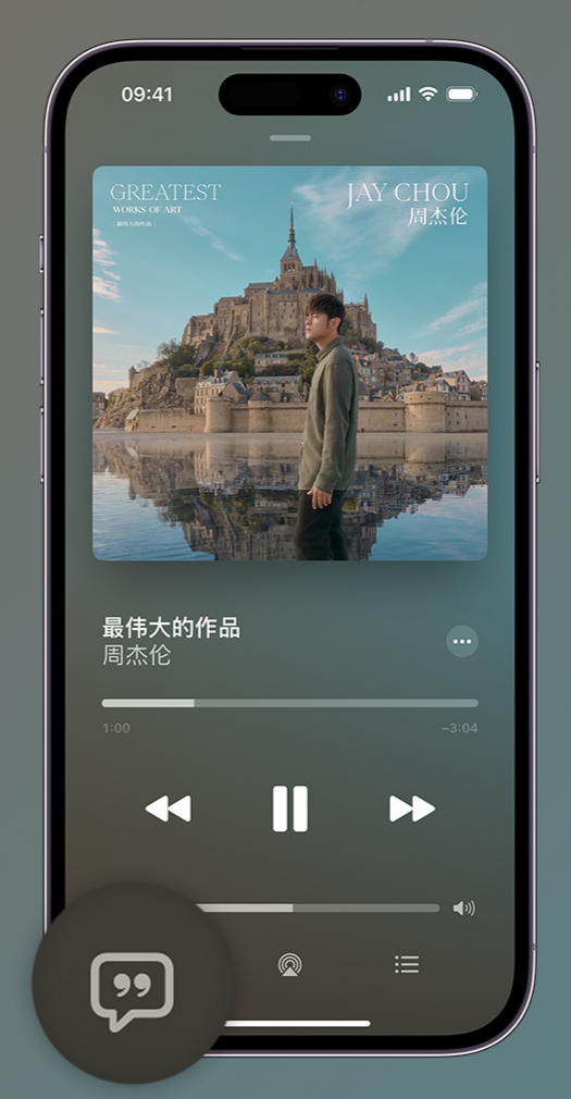 平远iphone维修分享如何在iPhone上使用Apple Music全新唱歌功能 