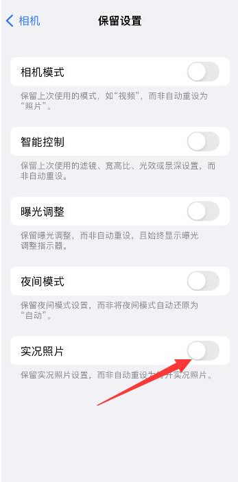 平远苹果维修网点分享iPhone14关闭实况照片操作方法 