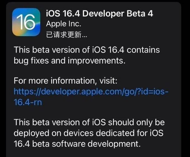 平远苹果维修网点分享iOS 16.4 beta 4更新内容及升级建议 