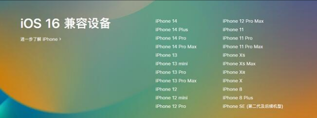 平远苹果手机维修分享:iOS 16.4 Beta 3支持哪些机型升级？ 