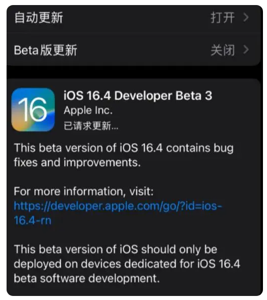 平远苹果手机维修分享：iOS16.4Beta3更新了什么内容？ 