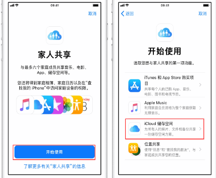 平远苹果14维修分享：iPhone14如何与家人共享iCloud储存空间？ 