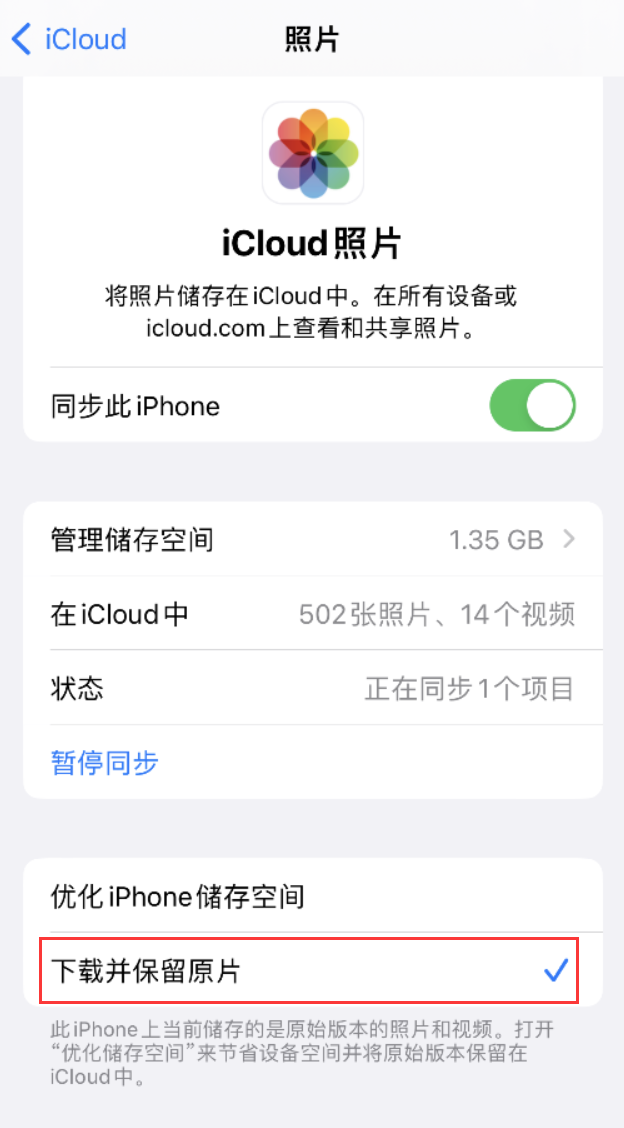 平远苹果手机维修分享iPhone 无法加载高质量照片怎么办 