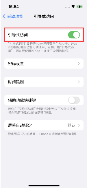 平远苹果14维修店分享iPhone 14引导式访问按三下没反应怎么办 