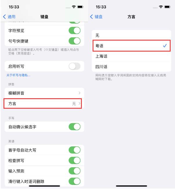 平远苹果14服务点分享iPhone 14plus设置键盘粤语方言的方法 