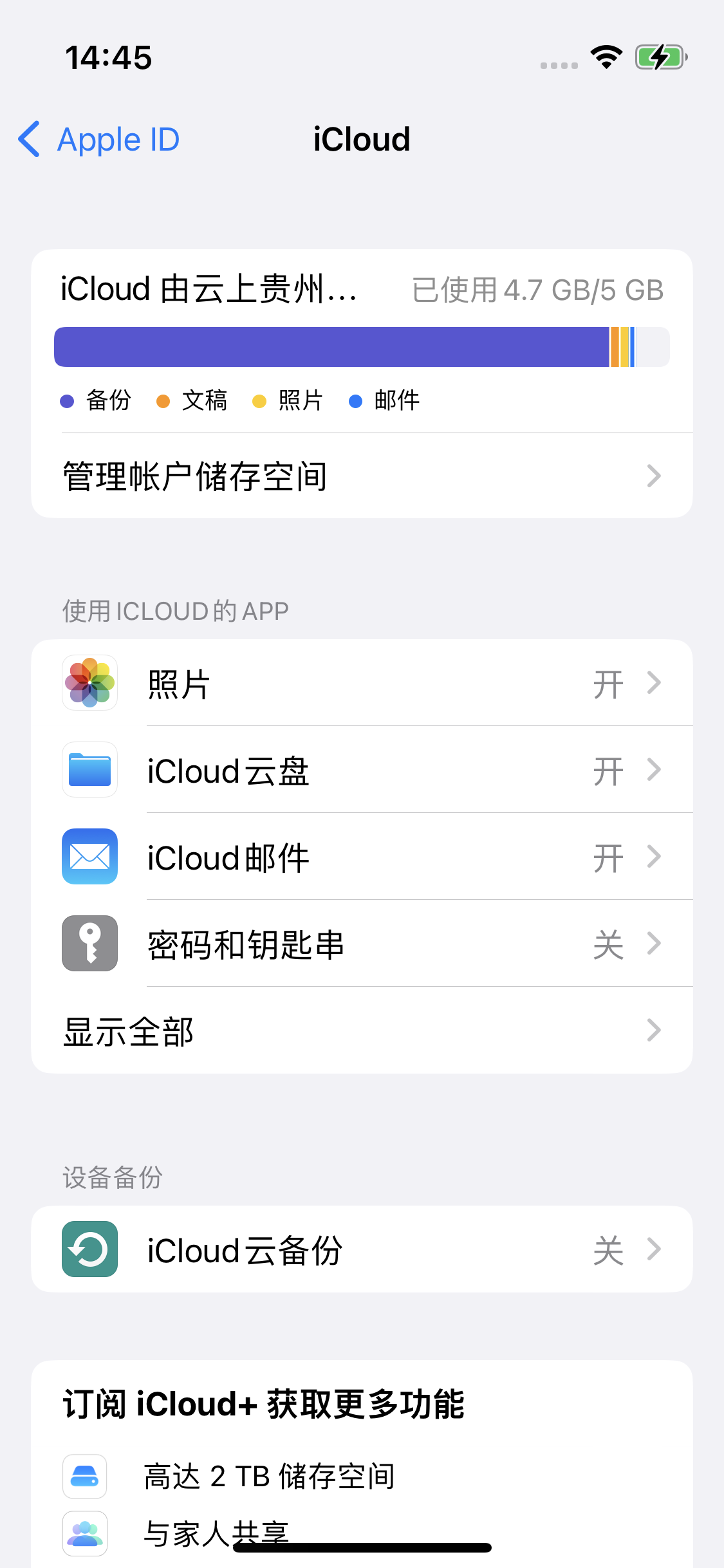 平远苹果14维修分享iPhone 14 开启iCloud钥匙串方法 