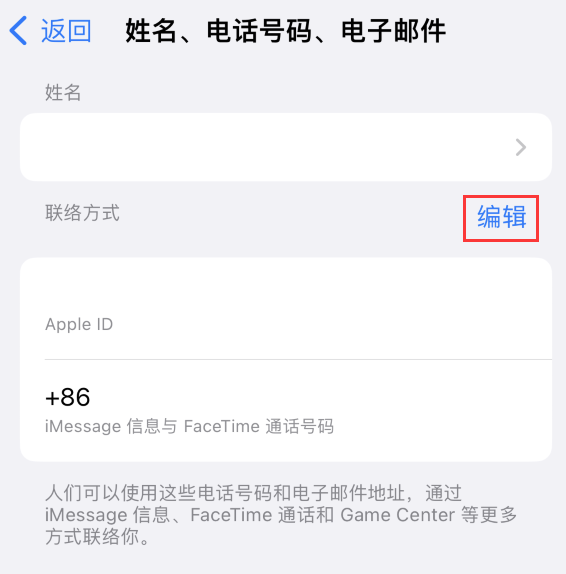 平远苹果手机维修点分享iPhone 上更新 Apple ID的方法 