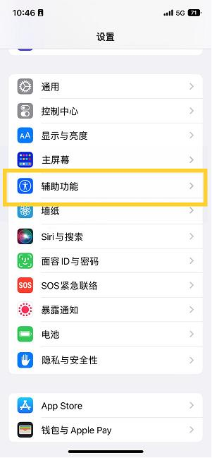 平远苹果14维修分享iPhone 14设置单手模式方法教程 