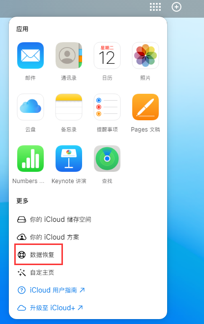 平远苹果手机维修分享iPhone 小技巧：通过苹果 iCloud 官网恢复已删除的文件 