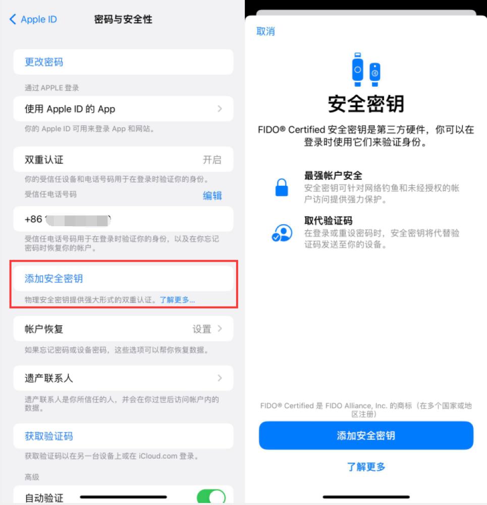 平远苹果服务网点分享物理安全密钥有什么用？iOS 16.3新增支持物理安全密钥会更安全吗？ 