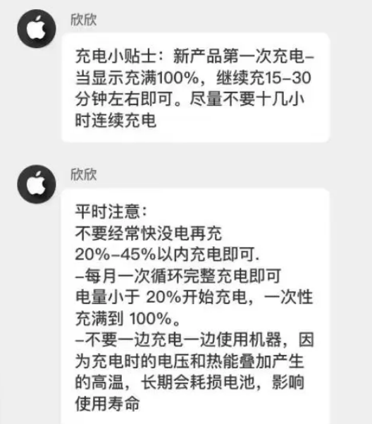 平远苹果14维修分享iPhone14 充电小妙招 