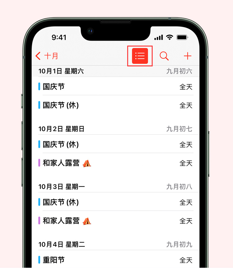 平远苹果手机维修分享如何在 iPhone 日历中查看节假日和调休时间 