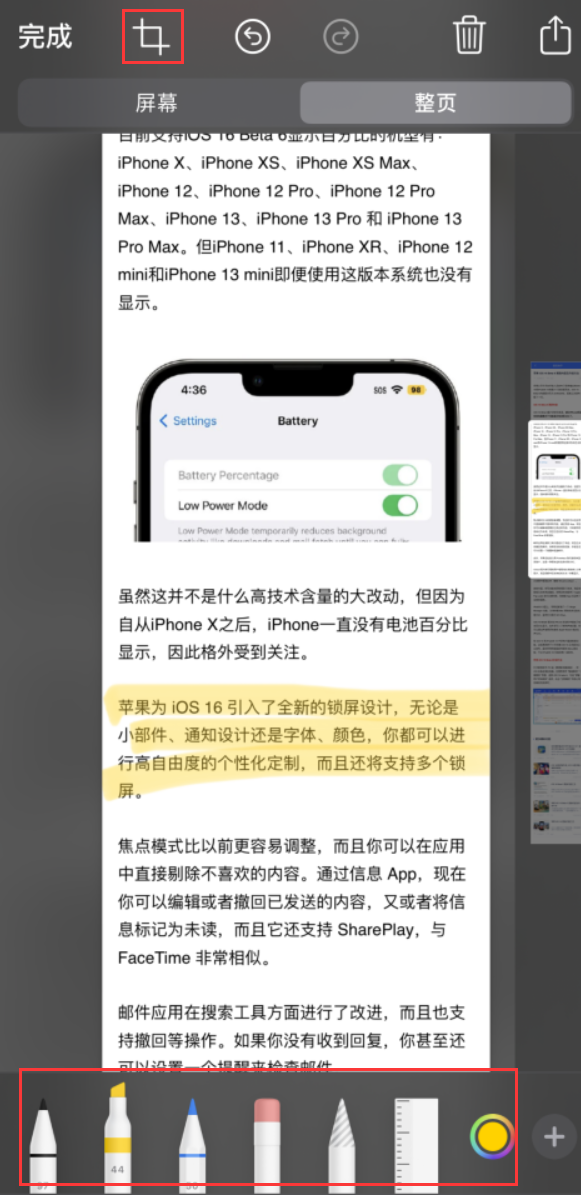 平远苹果手机维修分享小技巧：在 iPhone 上给截屏图片做标记 