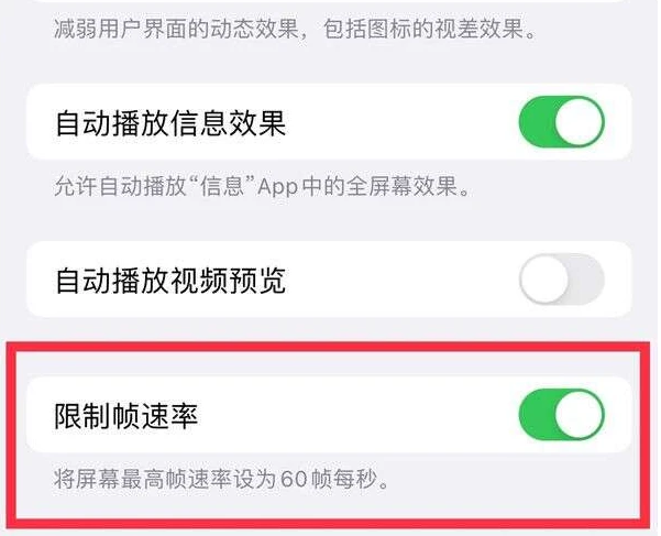 平远苹果13维修分享iPhone13 Pro高刷是否可以手动控制 