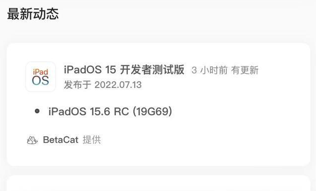 平远苹果手机维修分享苹果iOS 15.6 RC版更新建议 