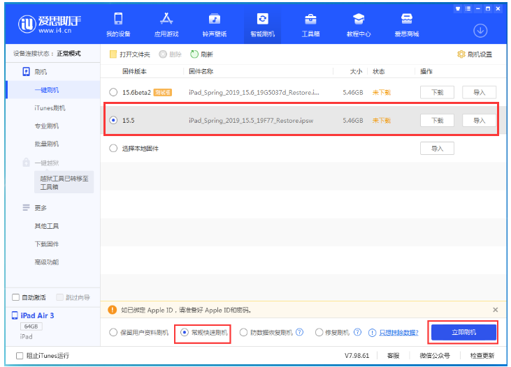 平远苹果手机维修分享iOS 16降级iOS 15.5方法教程 