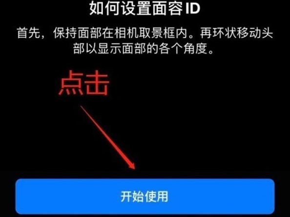 平远苹果13维修分享iPhone 13可以录入几个面容ID 