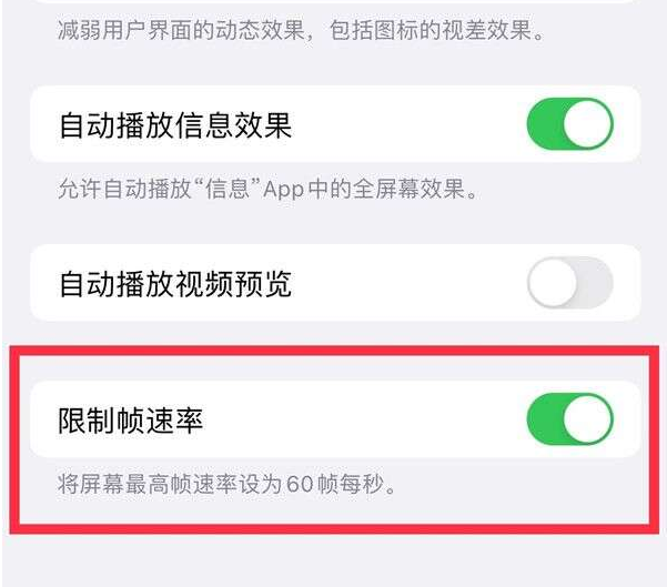 平远苹果13维修分享iPhone13 Pro高刷设置方法 