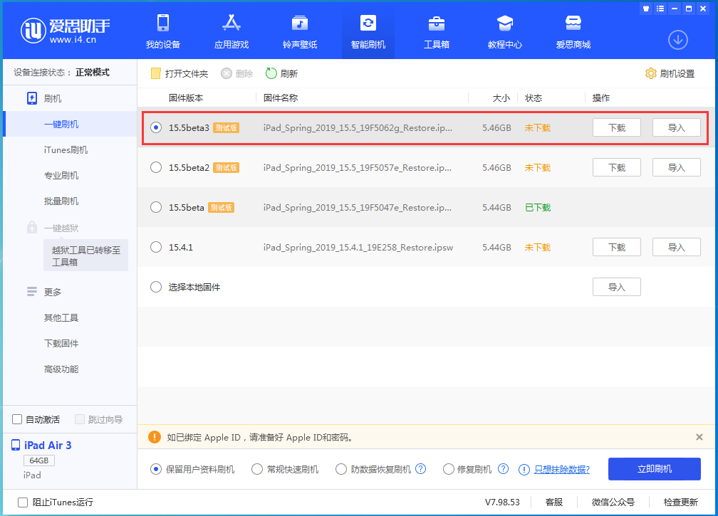 平远苹果手机维修分享iOS15.5 Beta 3更新内容及升级方法 