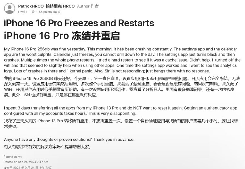 平远苹果16维修分享iPhone 16 Pro / Max 用户遇随机卡死 / 重启问题 