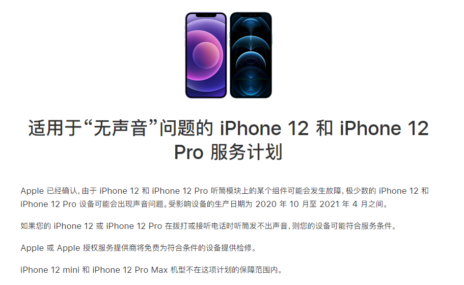 平远苹果手机维修分享iPhone 12/Pro 拨打或接听电话时无声音怎么办 