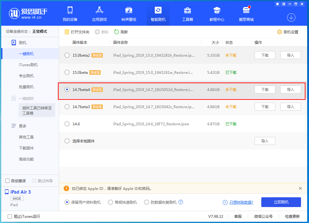 平远苹果手机维修分享iOS 14.7 beta 4更新内容及升级方法教程 