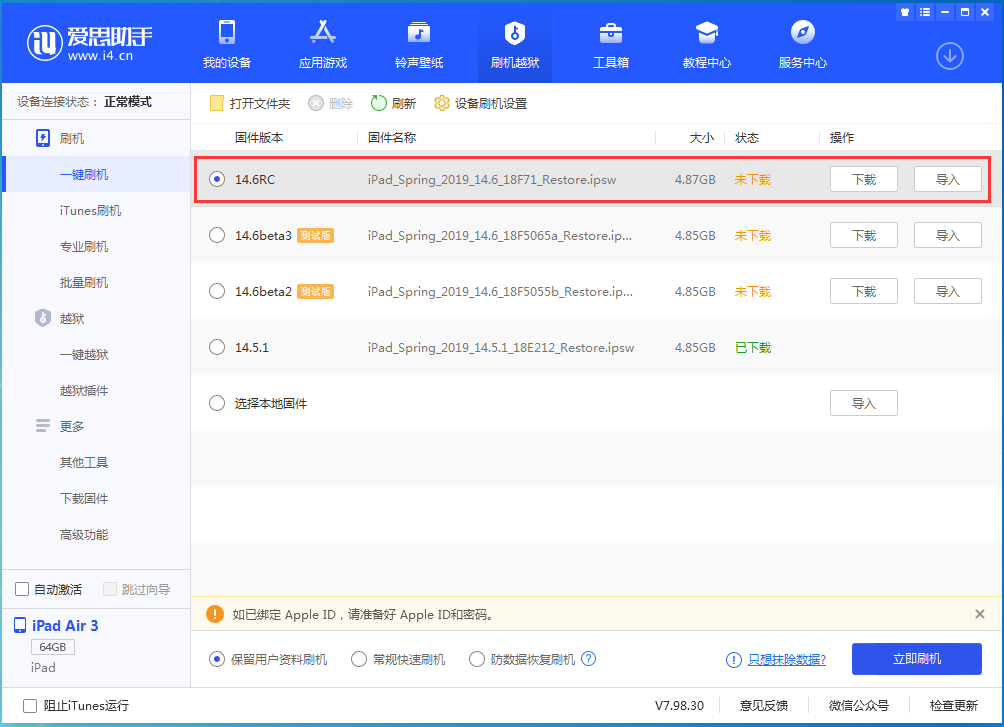 平远苹果手机维修分享iOS14.6RC版更新内容及升级方法 